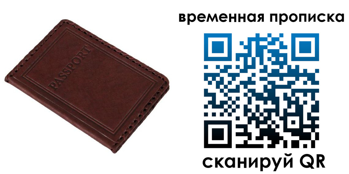 прописка для работы в Тогучине