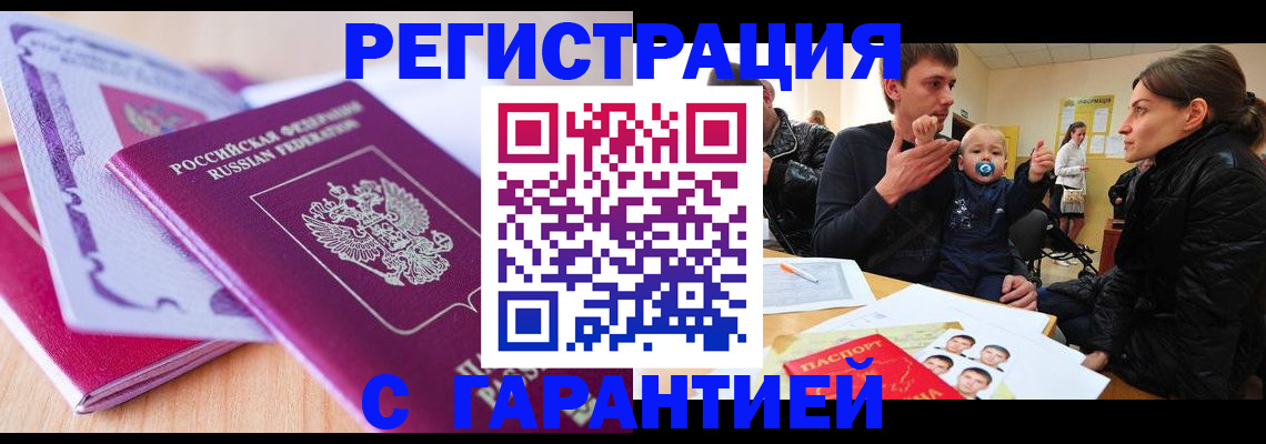 временная регистрация в Тогучине